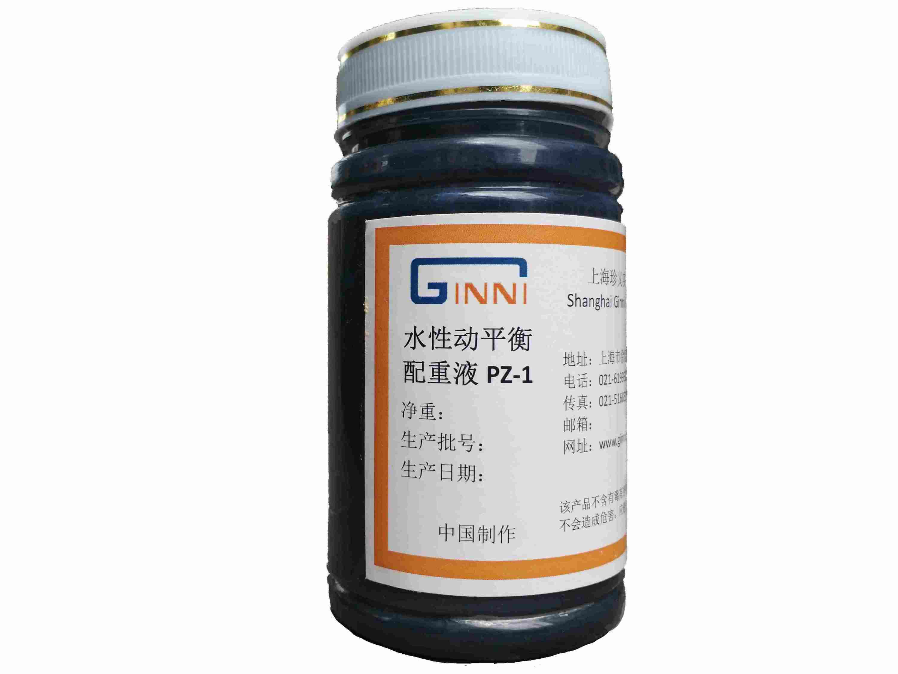 動平衡配重液
